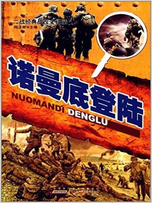 cover image of 诺曼底登陆(D-Day The Battle for Normandy )